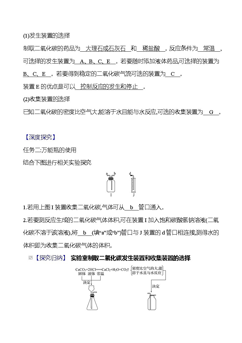 第六单元　课题2　二氧化碳制取的研究 同步练习 （教师版）2023-2024 人教版化学九年级上册第3页