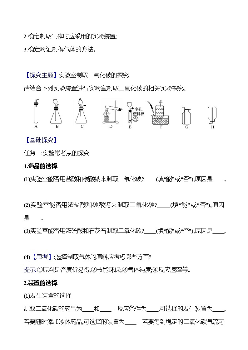 第六单元　课题2　二氧化碳制取的研究 同步练习 （学生版）2023-2024 人教版化学九年级上册第2页