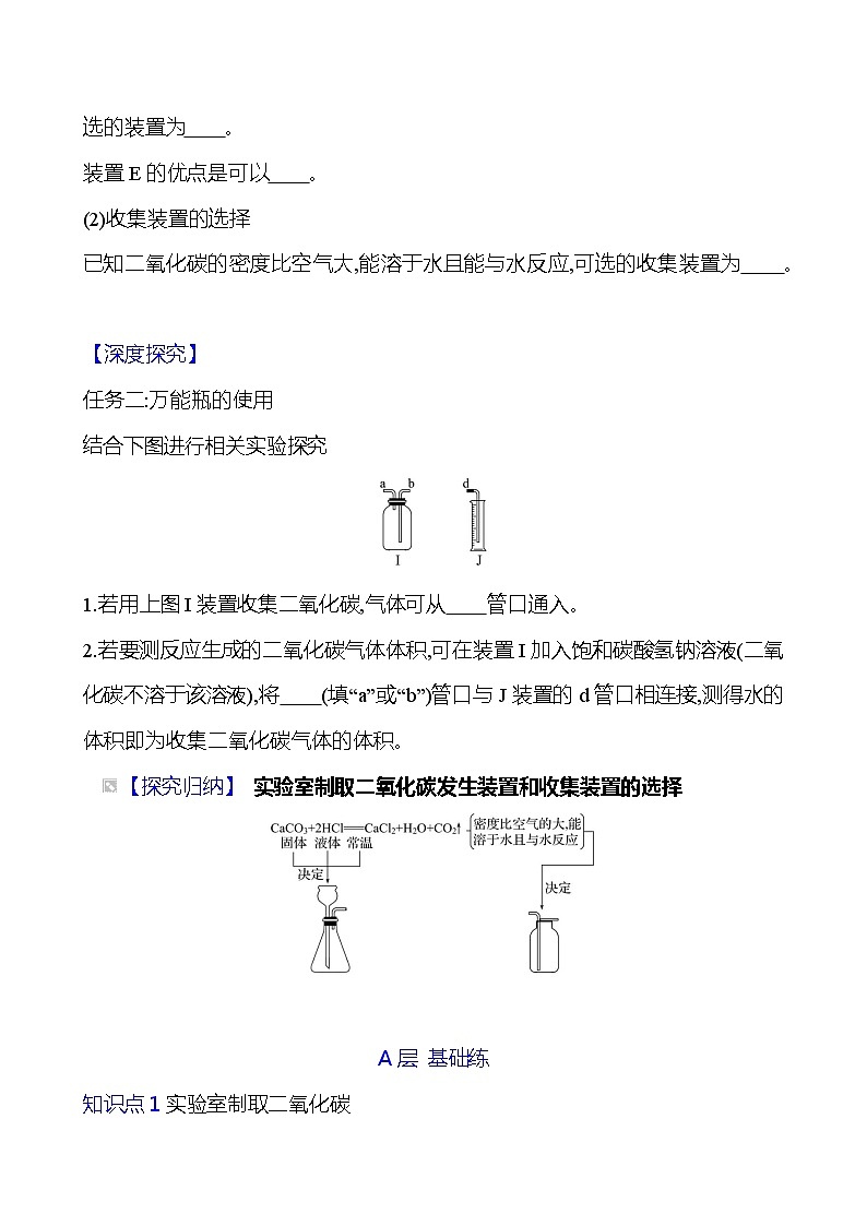 第六单元　课题2　二氧化碳制取的研究 同步练习 （学生版）2023-2024 人教版化学九年级上册第3页