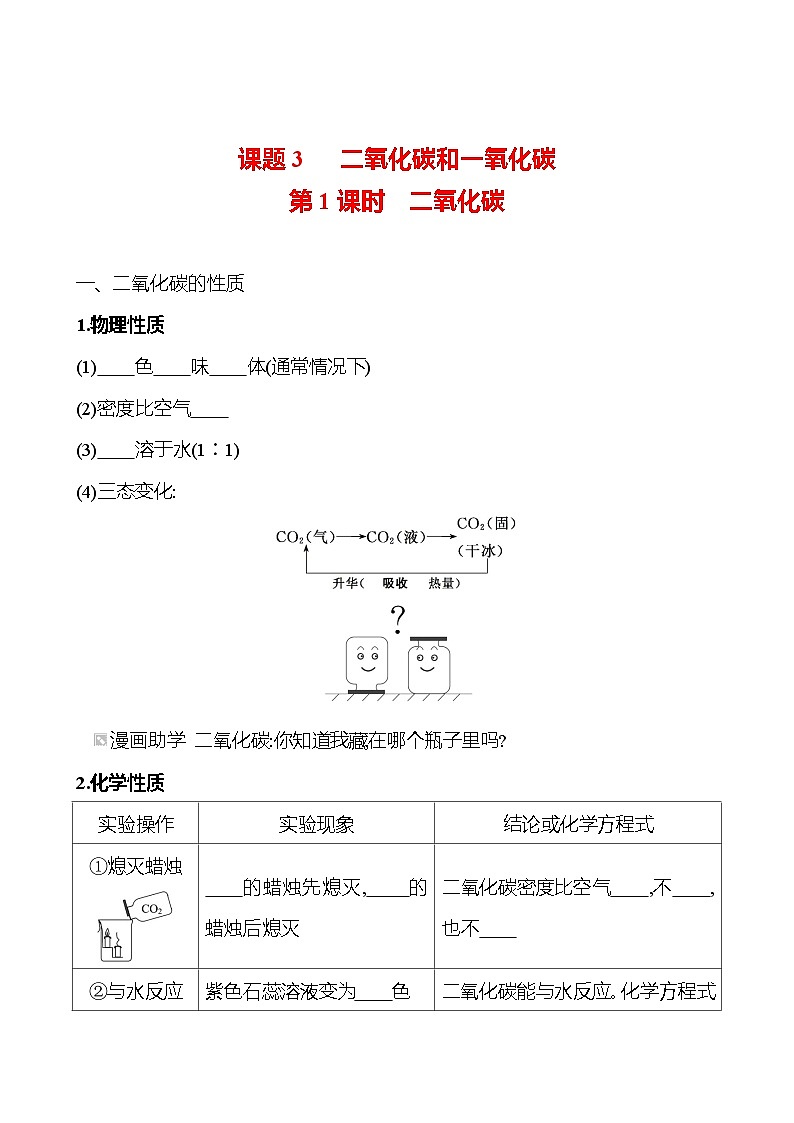 第六单元　课题3　第1课时　二氧化碳 同步练习 （学生版）2023-2024 人教版化学九年级上册第1页