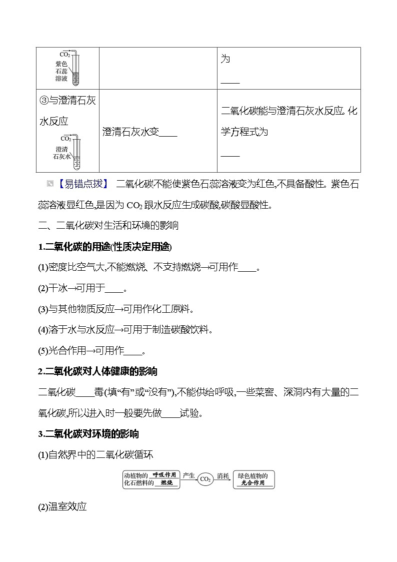 第六单元　课题3　第1课时　二氧化碳 同步练习 （学生版）2023-2024 人教版化学九年级上册第2页