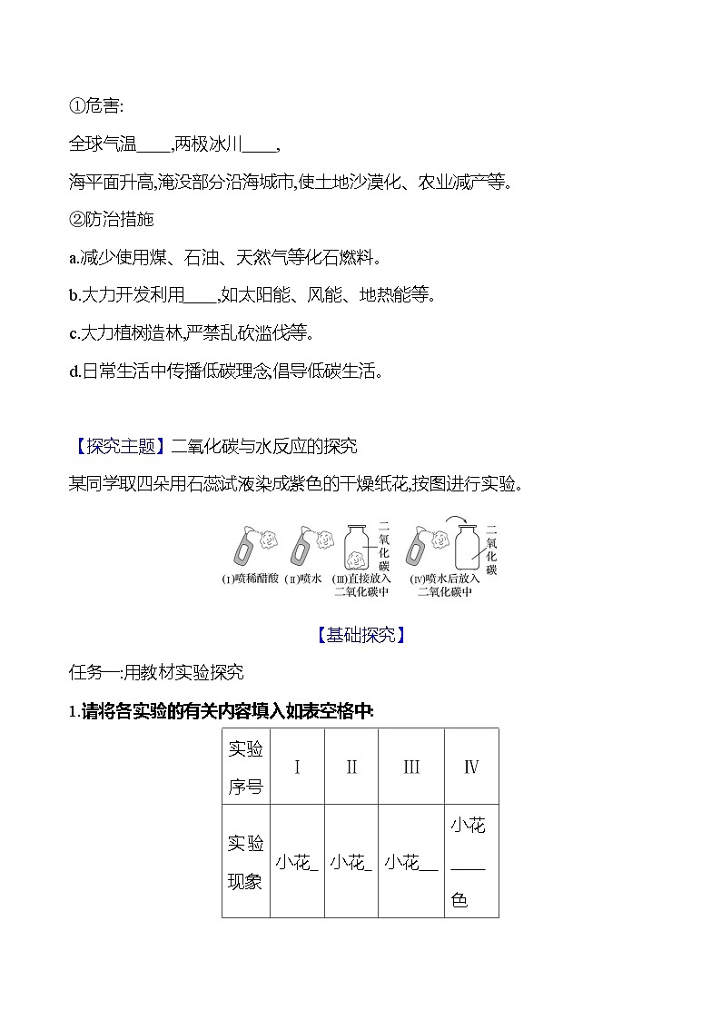 第六单元　课题3　第1课时　二氧化碳 同步练习 （学生版）2023-2024 人教版化学九年级上册第3页