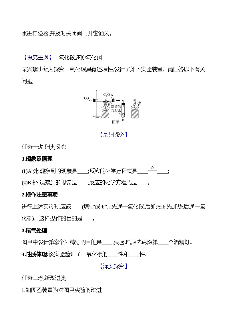 第六单元　课题3　第二课时　一氧化碳 同步练习 2023-2024 人教版化学九年级上册02