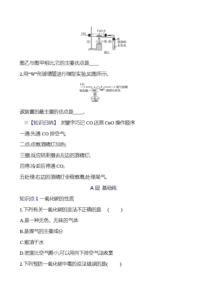 第六单元　课题3　第二课时　一氧化碳 同步练习 2023-2024 人教版化学九年级上册03