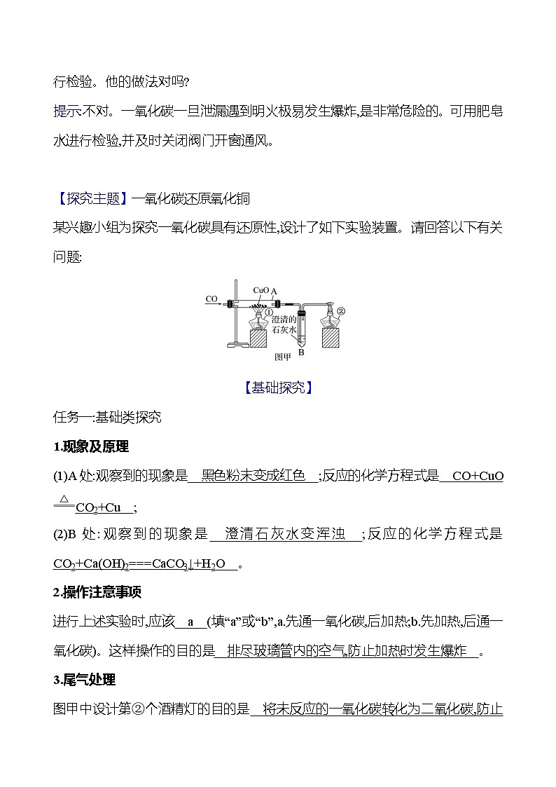 第六单元　课题3　第二课时　一氧化碳 同步练习 2023-2024 人教版化学九年级上册02