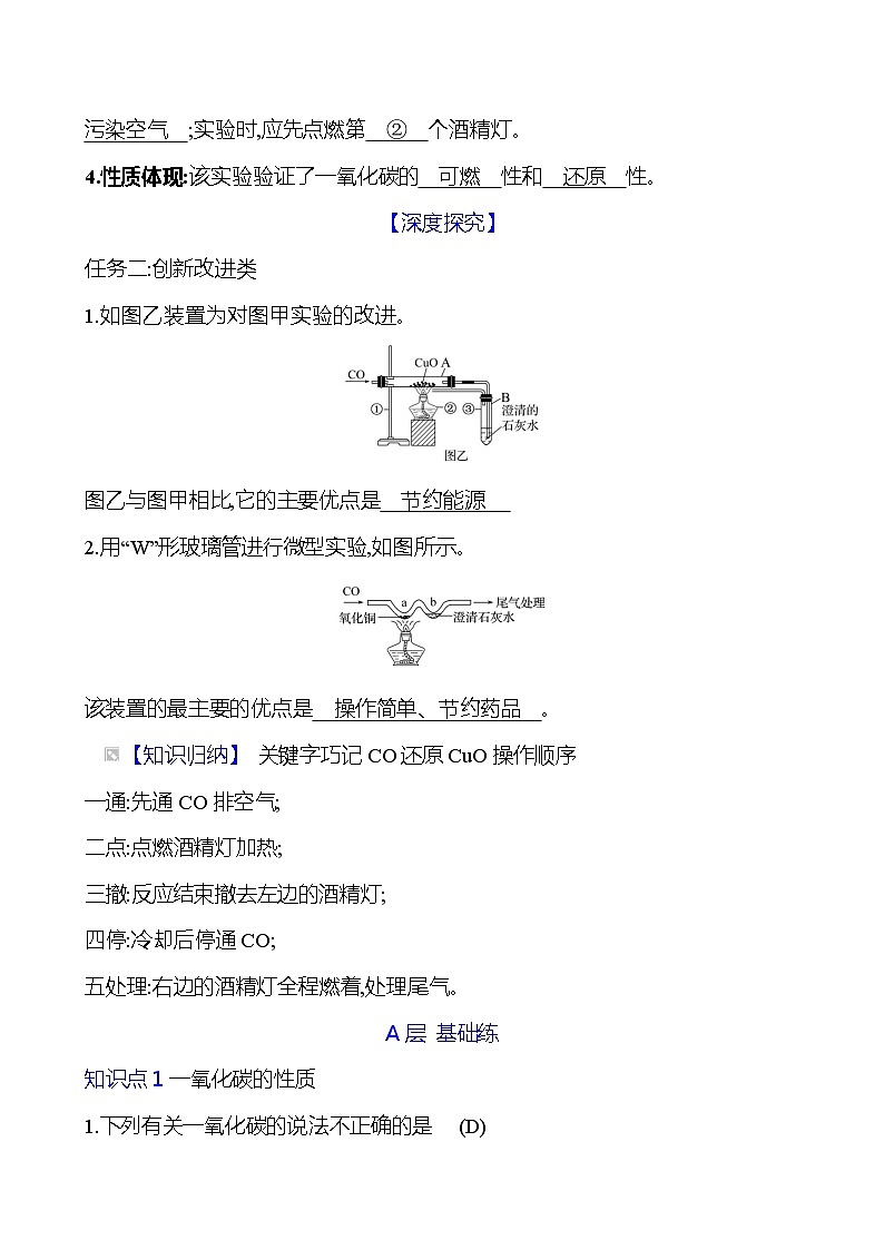 第六单元　课题3　第二课时　一氧化碳 同步练习 2023-2024 人教版化学九年级上册03