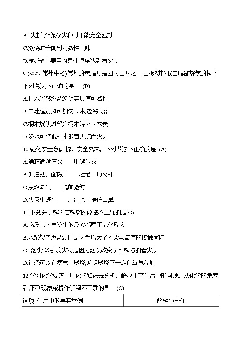 单元质量评价(七)(第七单元) 试卷  （教师版）2023-2024 人教版化学九年级上册第3页