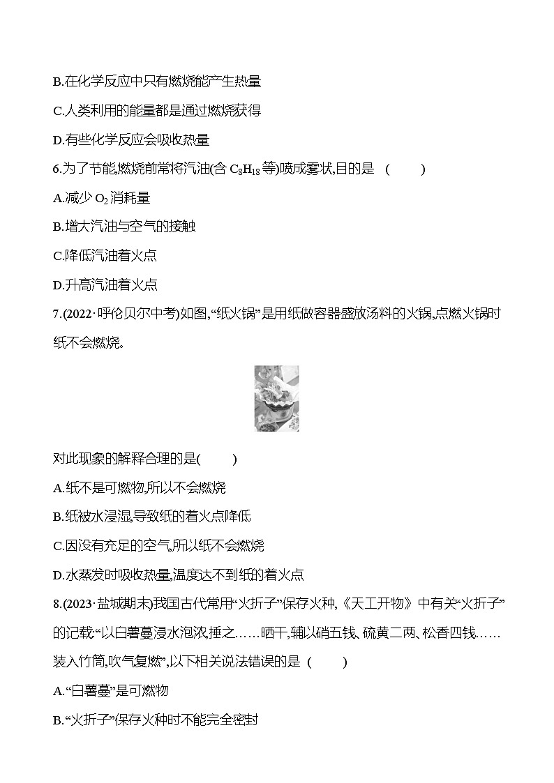 单元质量评价(七)(第七单元) 试卷  （学生版）2023-2024 人教版化学九年级上册第2页