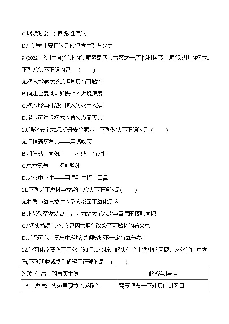 单元质量评价(七)(第七单元) 试卷  （学生版）2023-2024 人教版化学九年级上册第3页