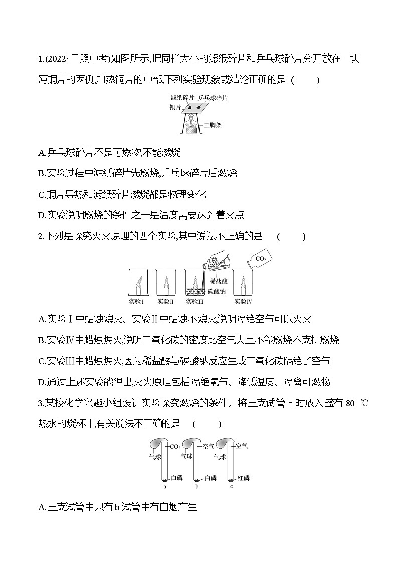 实验活动3　燃烧的条件 同步练习 2023-2024 人教版化学九年级上册02
