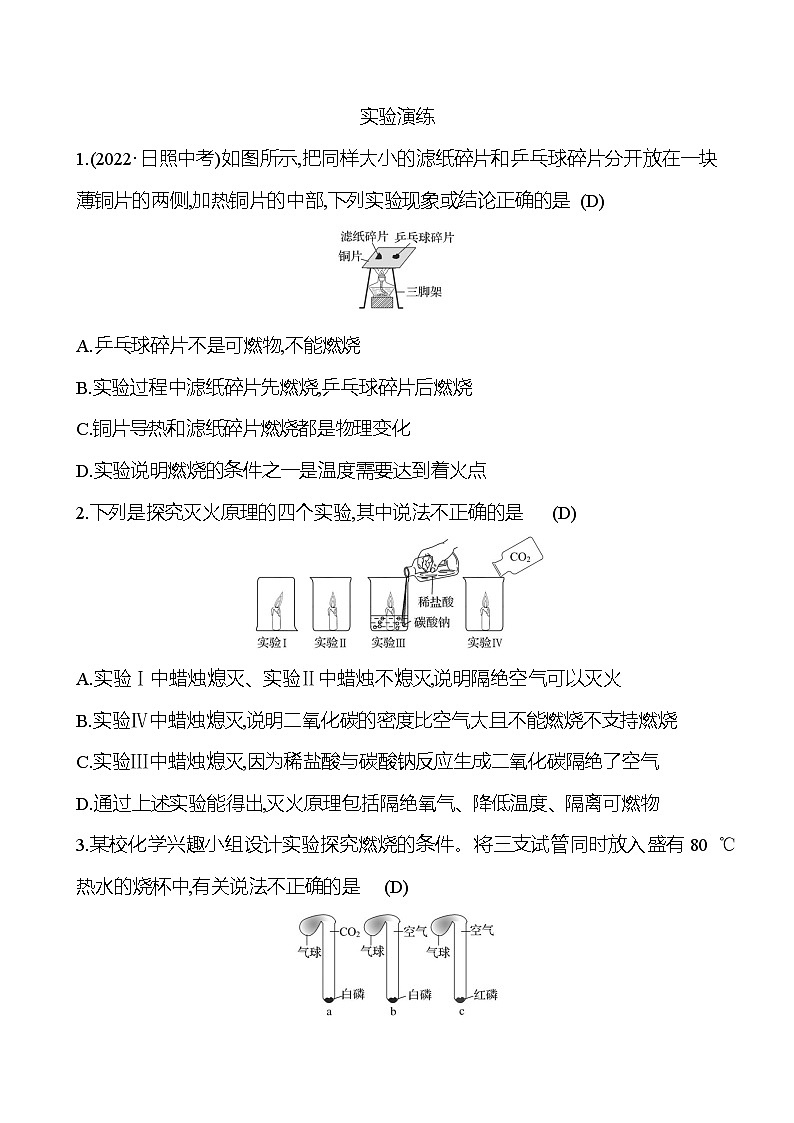 实验活动3　燃烧的条件 同步练习 2023-2024 人教版化学九年级上册02