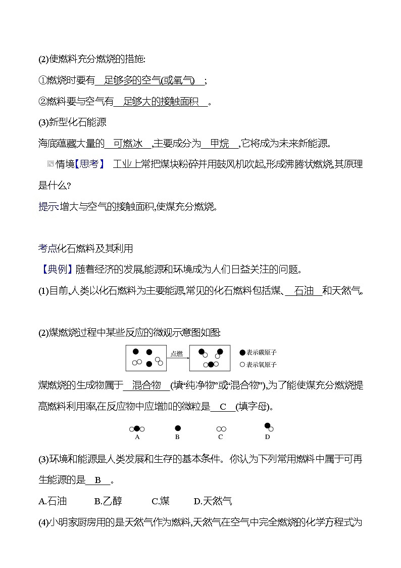 第七单元　课题2　第一课时　化石燃料 同步练习 2023-2024 人教版化学九年级上册03