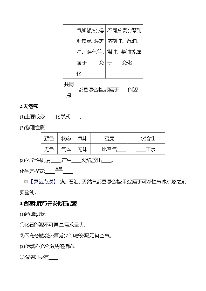 第七单元　课题2　第一课时　化石燃料 同步练习 2023-2024 人教版化学九年级上册02