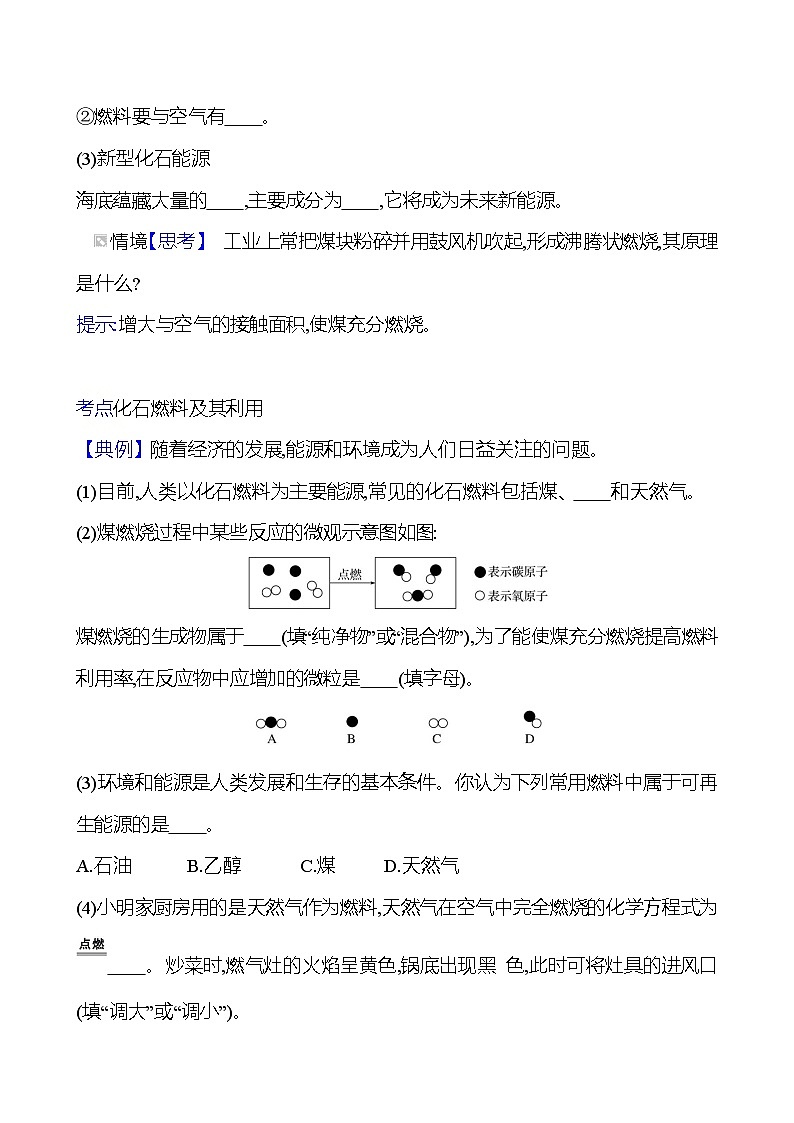 第七单元　课题2　第一课时　化石燃料 同步练习 2023-2024 人教版化学九年级上册03