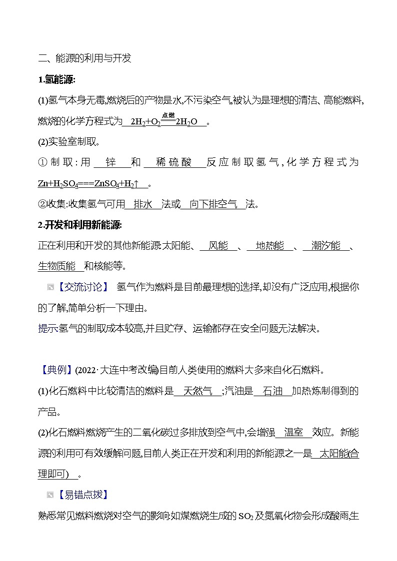第七单元　课题2　第2课时　使用燃料对环境的影响 同步练习 （教师版）2023-2024 人教版化学九年级上册第2页
