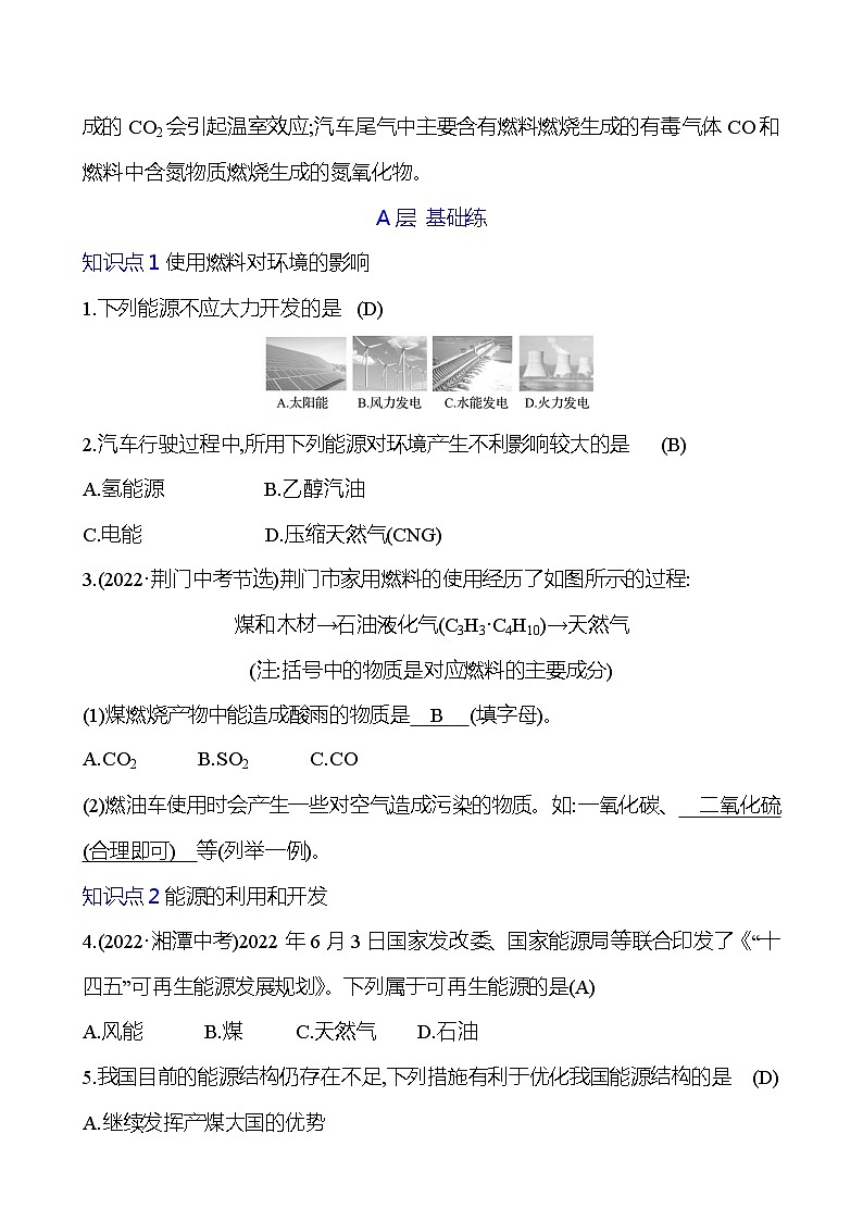 第七单元　课题2　第2课时　使用燃料对环境的影响 同步练习 （教师版）2023-2024 人教版化学九年级上册第3页
