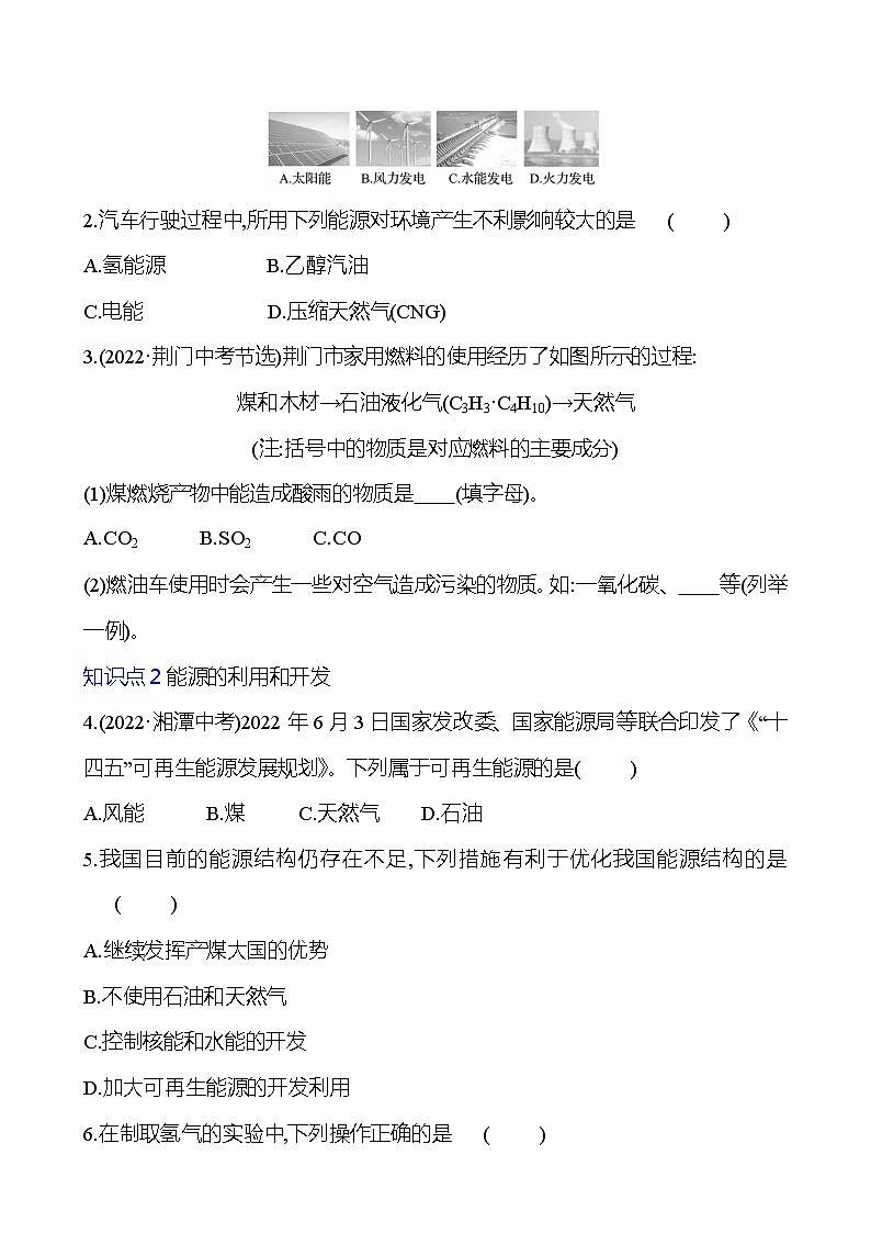 第七单元　课题2　第2课时　使用燃料对环境的影响 同步练习 （学生版）2023-2024 人教版化学九年级上册第3页