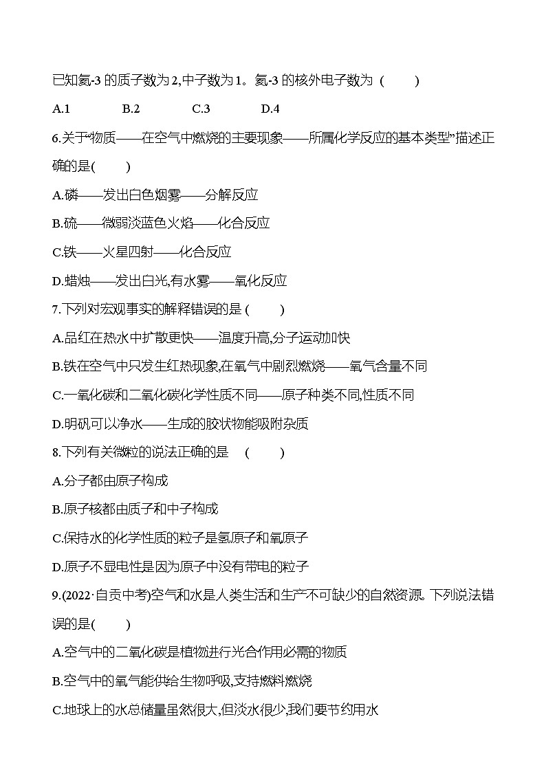 期中素养评估(第一~四单元) 同步练习 2023-2024 人教版化学九年级上册02