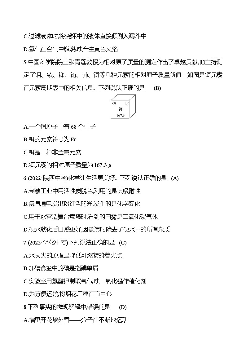 期末素养评估(第一~七单元) 同步练习 （教师版）2023-2024 人教版化学九年级上册第2页