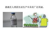 1.2 溶液组成的定量表示 课件---2023--2024学年九年级化学鲁教版（五四学制）全一册