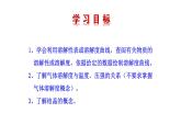 1.3 物质的溶解性 课件---2023--2024学年九年级化学鲁教版（五四学制）全一册