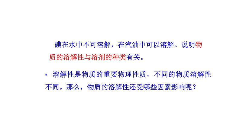 1.3 物质的溶解性 课件---2023--2024学年九年级化学鲁教版（五四学制）全一册04