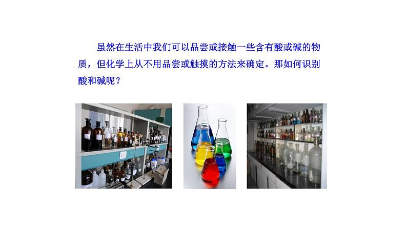 2.3 溶液的酸碱性 课件---2023--2024学年九年级化学鲁教版（五四学制）全一册05