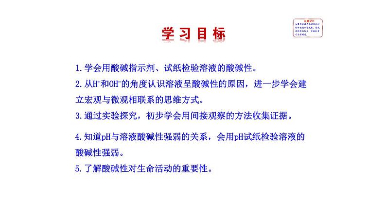 2.3 溶液的酸碱性 课件---2023--2024学年九年级化学鲁教版（五四学制）全一册06