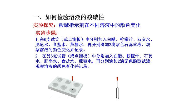 2.3 溶液的酸碱性 课件---2023--2024学年九年级化学鲁教版（五四学制）全一册07