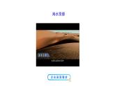 3.1 海洋化學(xué)資源 課件---2023--2024學(xué)年九年級化學(xué)魯教版（五四學(xué)制）全一冊