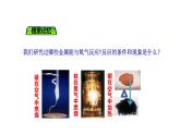 4.2 第1课时 金属与氧气的反应 金属与酸的反应 课件---2023--2024学年九年级化学鲁教版（五四学制）全一册