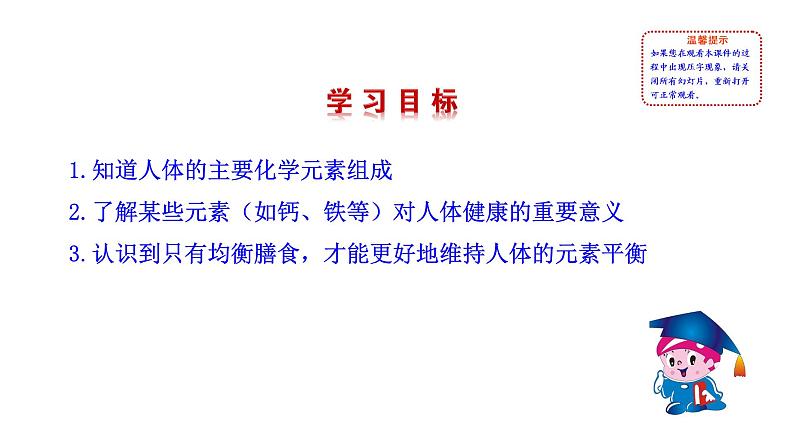 5.2 化学元素与人体健康 课件---2023--2024学年九年级化学鲁教版（五四学制）全一册03