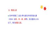 5.2 化学元素与人体健康 课件---2023--2024学年九年级化学鲁教版（五四学制）全一册