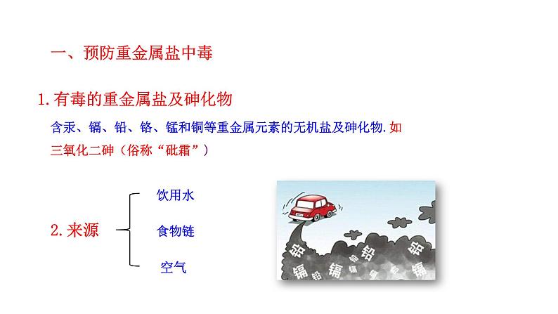 第三节  远离有毒物质第4页