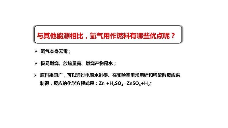 6.1 化学与能源开发 课件---2023--2024学年九年级化学鲁教版（五四学制）全一册08