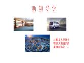6.2 化學與材料研制 課件---2023--2024學年九年級化學魯教版（五四學制）全一冊