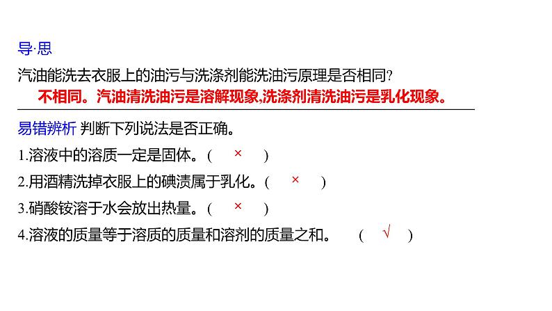 第一单元  第一节　第一课时　溶解的过程　乳化现象 练习课件 2023--2024学年九年级化学鲁教版（五四学制）全一册05