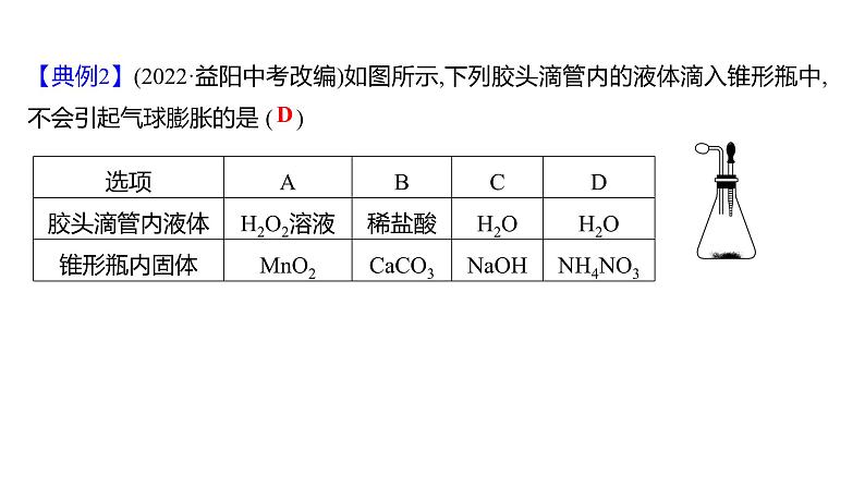 第一单元  第一节　第一课时　溶解的过程　乳化现象 练习课件 2023--2024学年九年级化学鲁教版（五四学制）全一册07