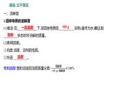 第一单元  第三节　物质的溶解性 练习课件 2023--2024学年九年级化学鲁教版（五四学制）全一册