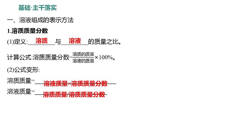 第一单元  第二节　溶液组成的定量表示 练习课件 2023--2024学年九年级化学鲁教版（五四学制）全一册02