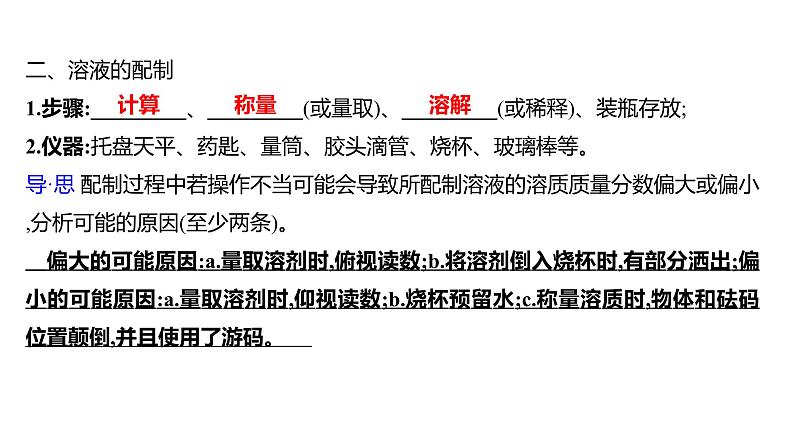 第一单元  第二节　溶液组成的定量表示 练习课件 2023--2024学年九年级化学鲁教版（五四学制）全一册05