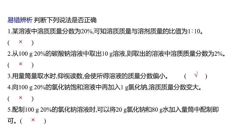 第一单元  第二节　溶液组成的定量表示 练习课件 2023--2024学年九年级化学鲁教版（五四学制）全一册06