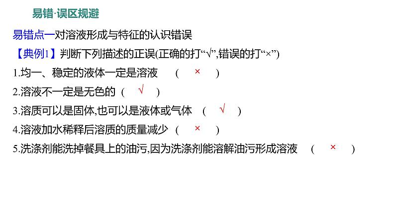 第一单元 单元复习课 练习课件 2023--2024学年九年级化学鲁教版（五四学制）全一册03