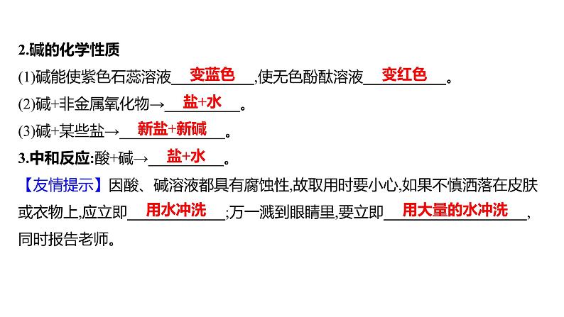 到实验室去：探究酸和碱的化学性质 练习课件 2023--2024学年九年级化学鲁教版（五四学制）全一册第2页