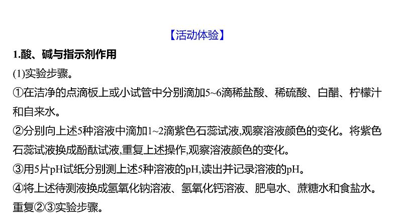 到实验室去：探究酸和碱的化学性质 练习课件 2023--2024学年九年级化学鲁教版（五四学制）全一册第3页