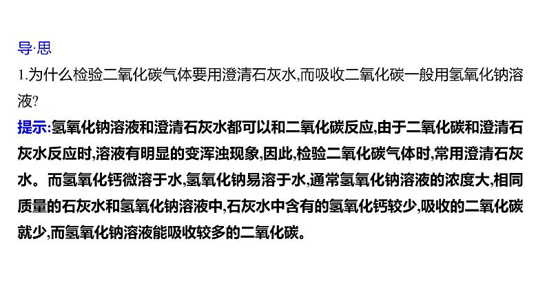 第二单元  第二节　碱及其性质 练习课件 2023--2024学年九年级化学鲁教版（五四学制）全一册第6页