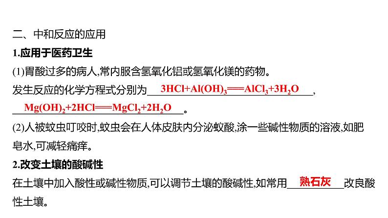 第二单元  第四节　酸碱中和反应 练习课件 2023--2024学年九年级化学鲁教版（五四学制）全一册第3页