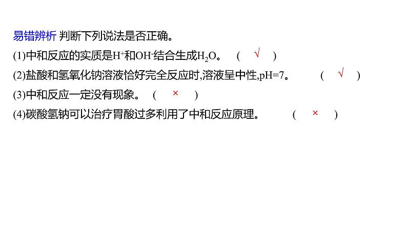 第二单元  第四节　酸碱中和反应 练习课件 2023--2024学年九年级化学鲁教版（五四学制）全一册第5页