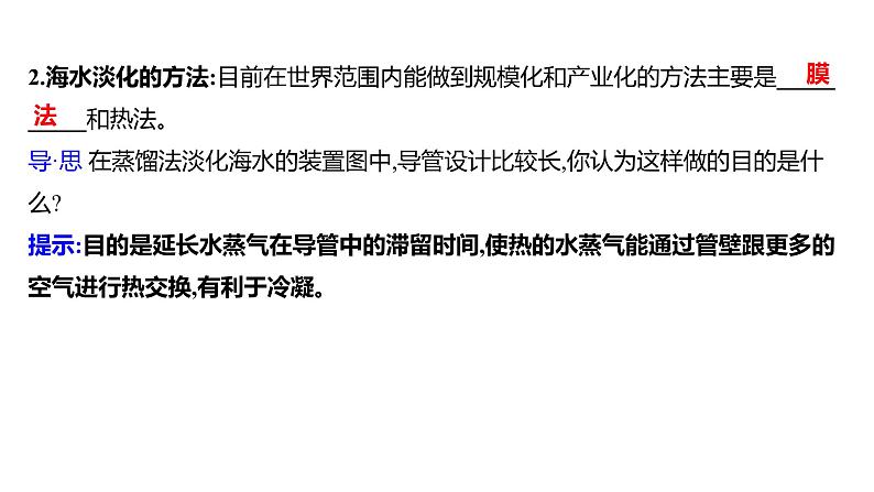 第三单元  第一节　海洋化学资源 练习课件 2023--2024学年九年级化学鲁教版（五四学制）全一册06