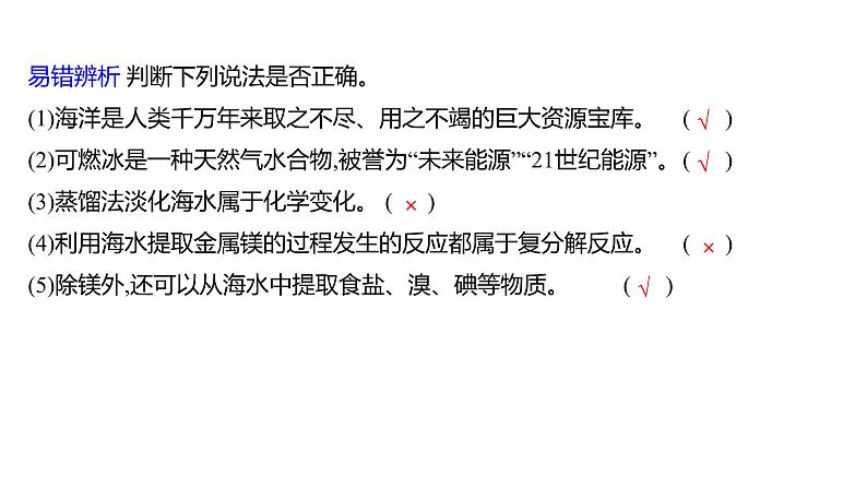 第三单元  第一节　海洋化学资源 练习课件 2023--2024学年九年级化学鲁教版（五四学制）全一册第7页